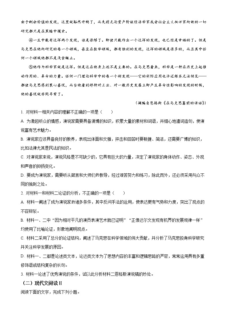 2022杭州高一下学期期末考试语文含解析02