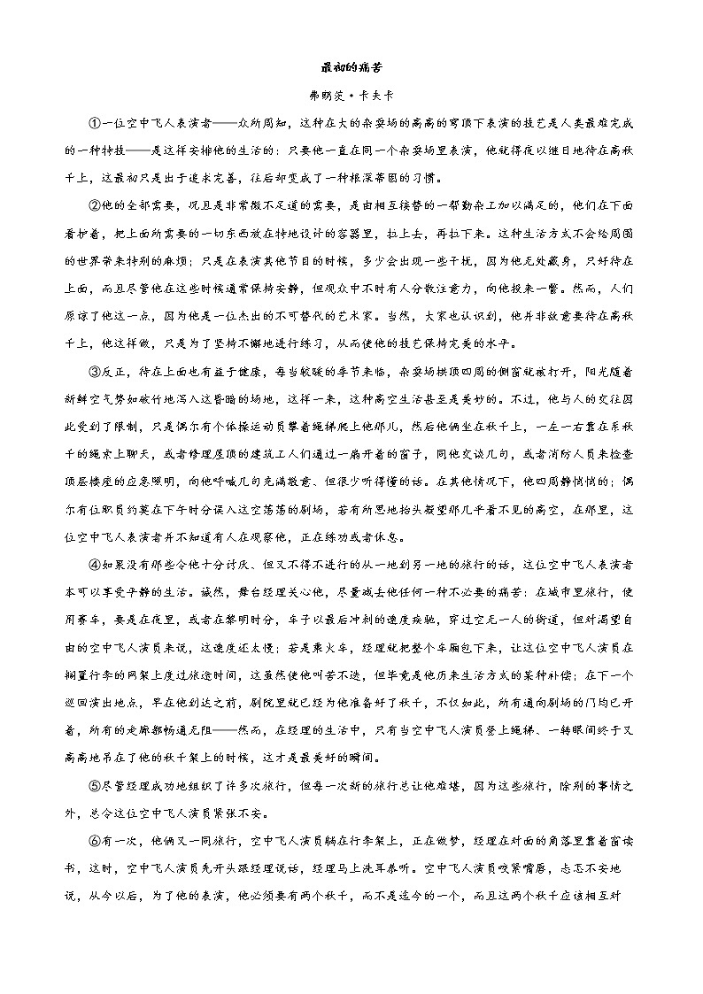 2022杭州高一下学期期末考试语文含解析03