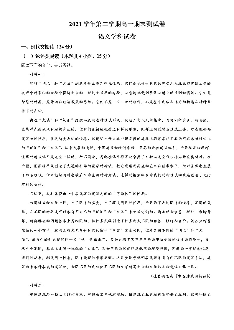 2022慈溪高一下学期期末考试语文含解析01