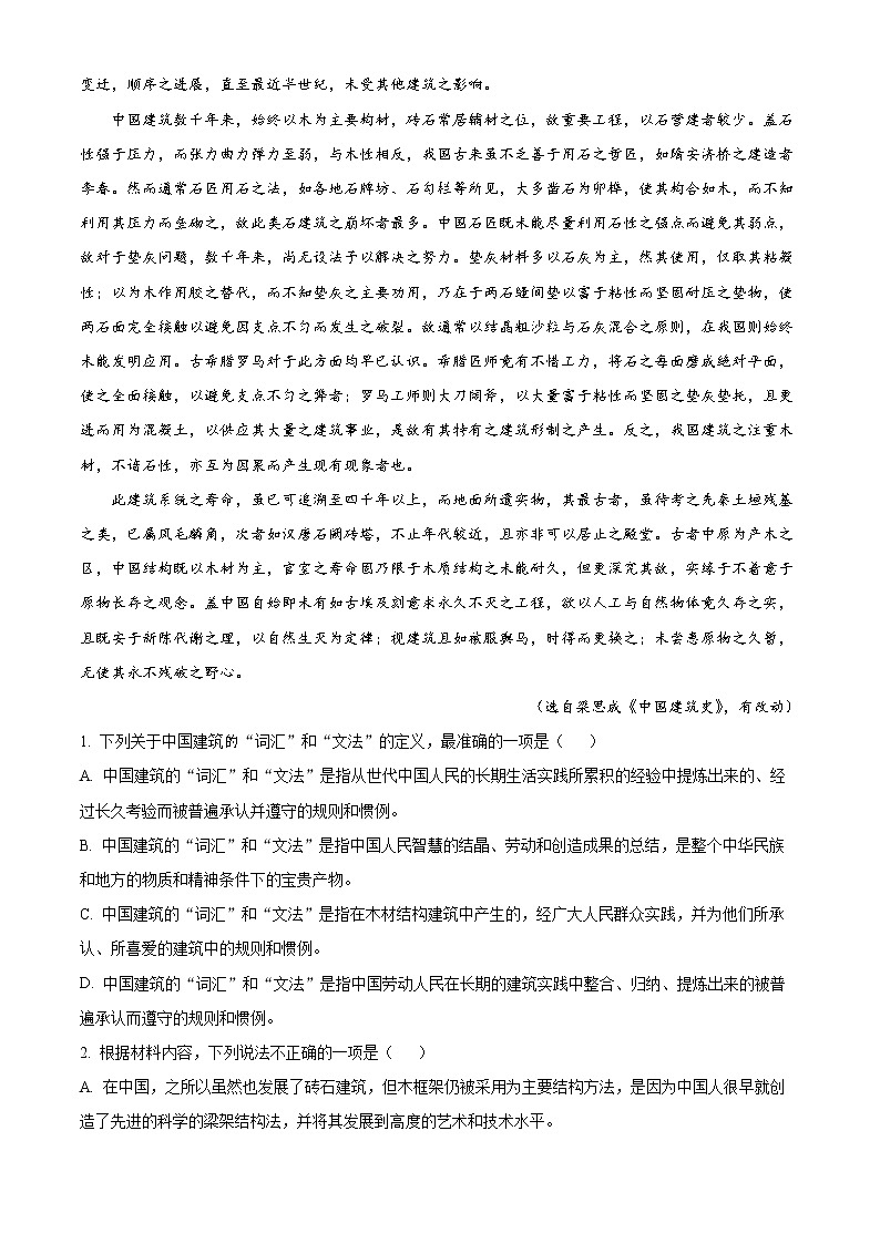 2022慈溪高一下学期期末考试语文含解析02