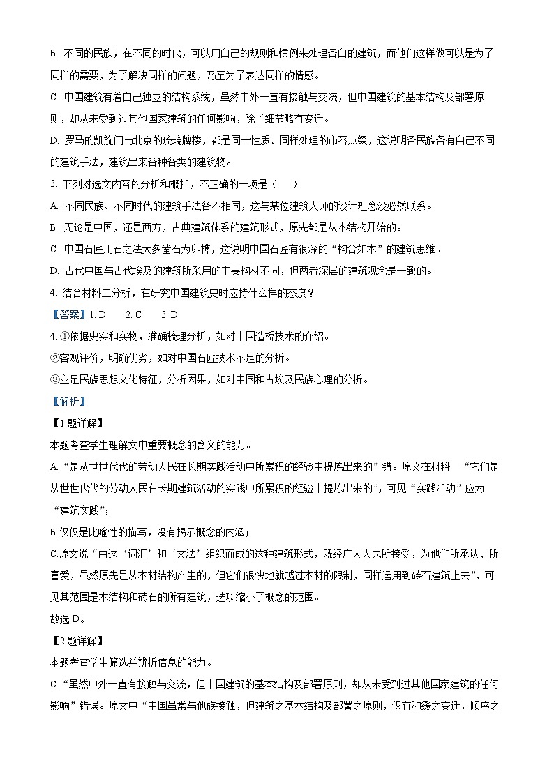 2022慈溪高一下学期期末考试语文含解析03