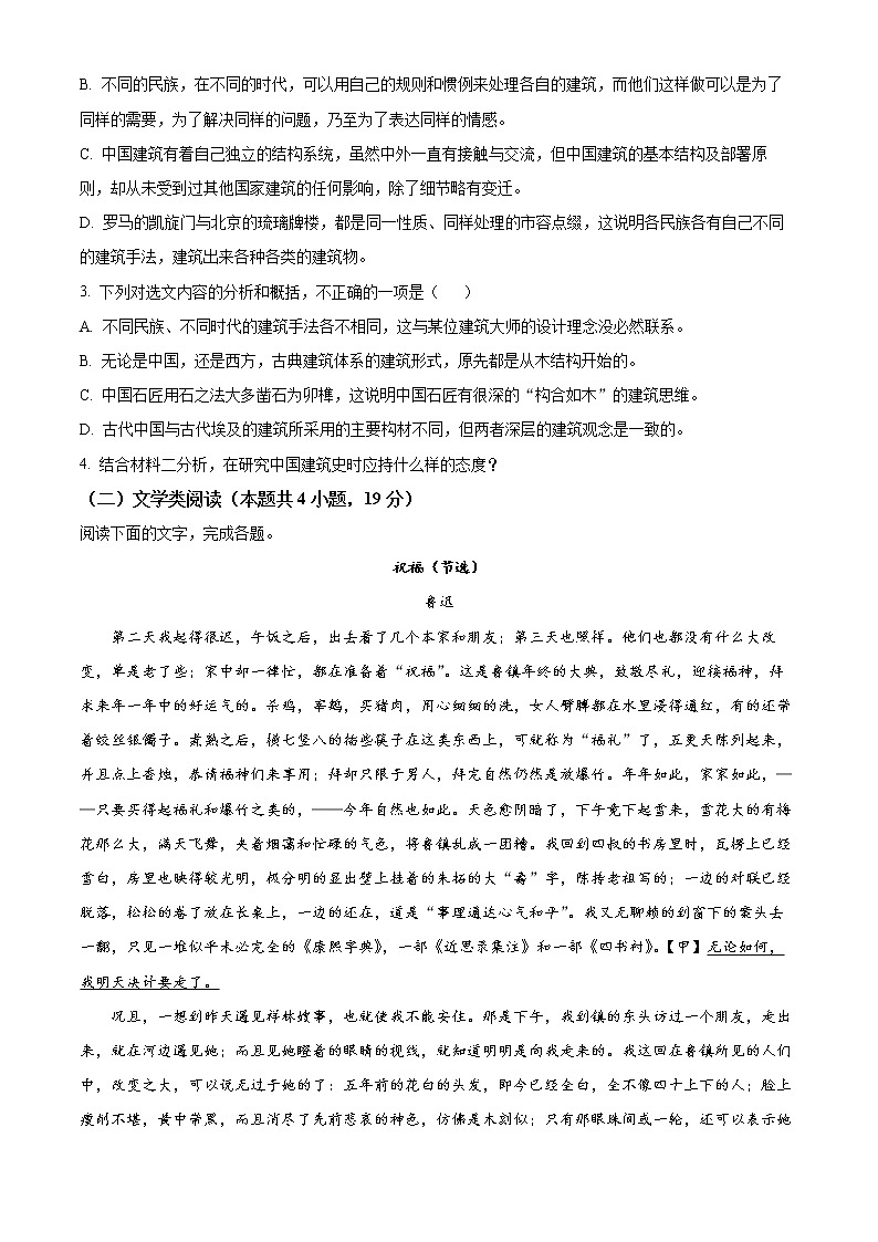 2022慈溪高一下学期期末考试语文含解析03