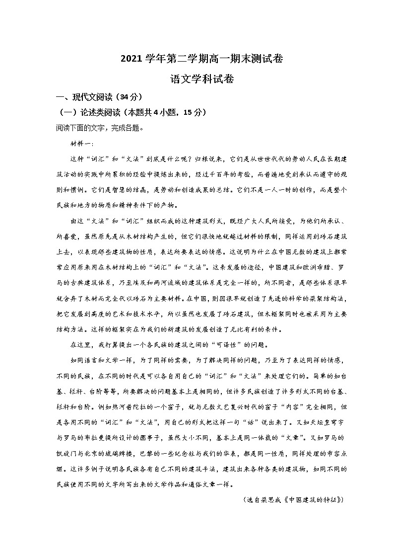 2022慈溪高一下学期期末考试语文含答案01