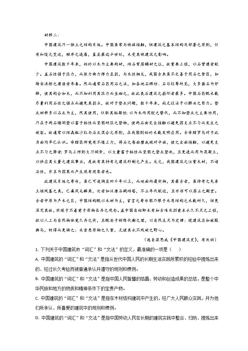 2022慈溪高一下学期期末考试语文含答案02