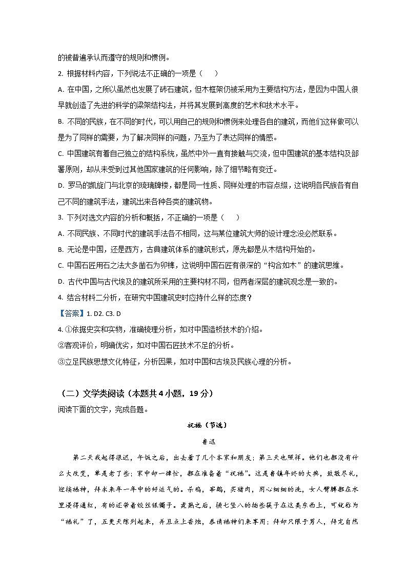 2022慈溪高一下学期期末考试语文含答案03