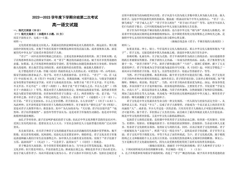 黑龙江省大庆市大庆中学2022-2023学年高一下学期3月月考（第二次分班考试）语文试题第1页