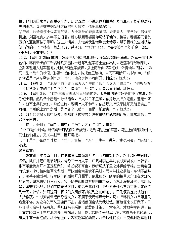 黑龙江省大庆市大庆中学2022-2023学年高一下学期3月月考（第二次分班考试）语文答案第2页