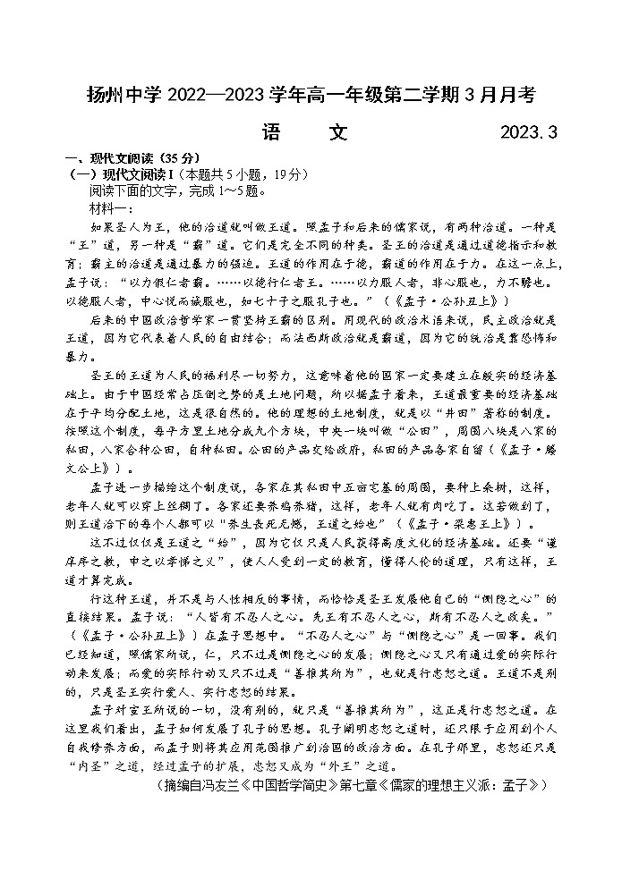 2023扬州中学高一下学期3月月考试题语文含答案01