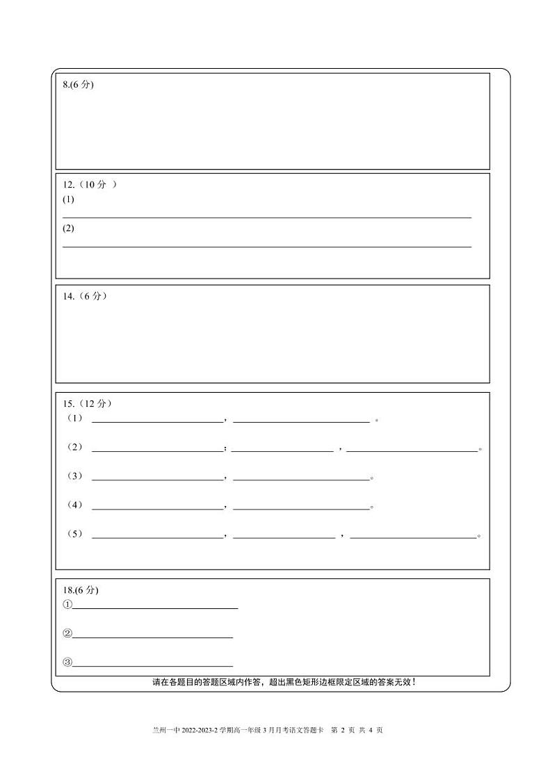 2023兰州一中高一下学期3月月考语文试题含答案02