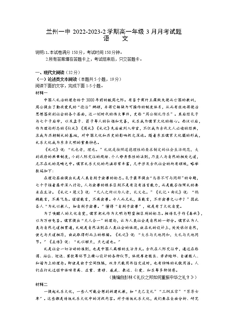 2023兰州一中高一下学期3月月考语文试题含答案01