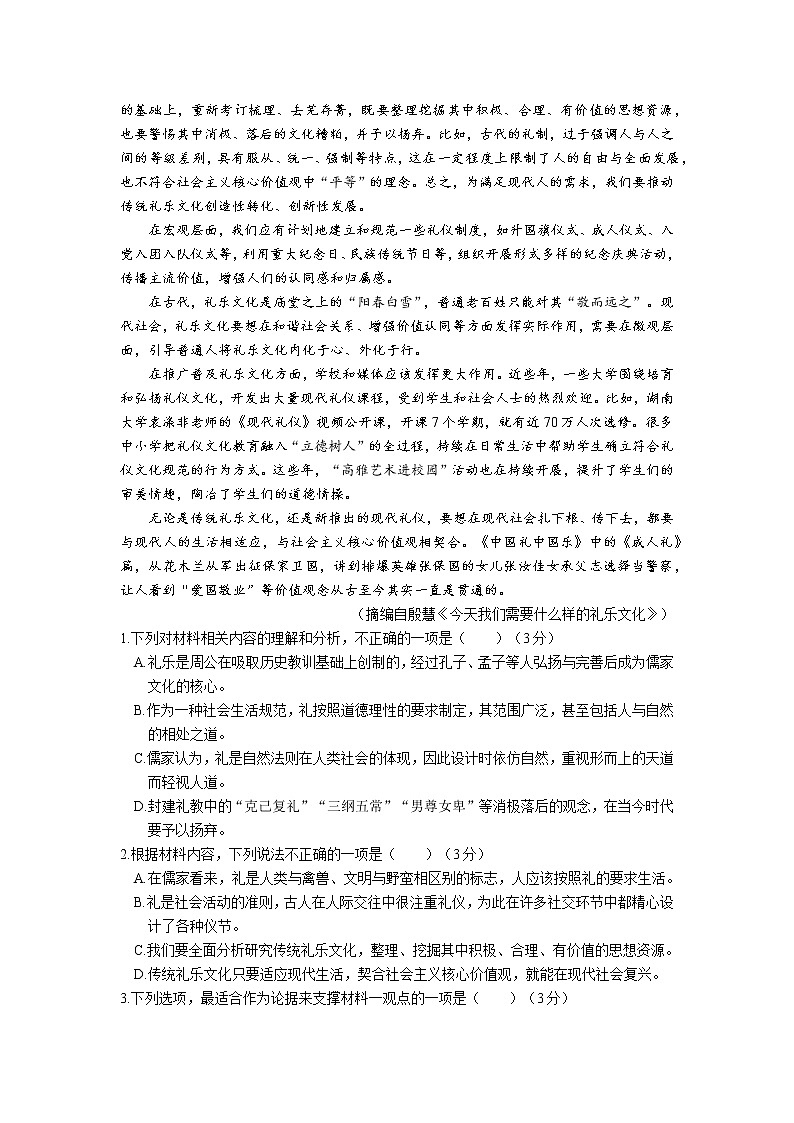 2023兰州一中高一下学期3月月考语文试题含答案02