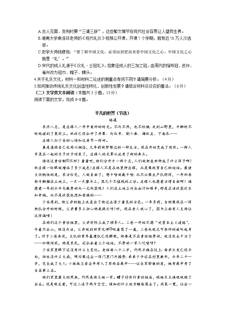 2023兰州一中高一下学期3月月考语文试题含答案03