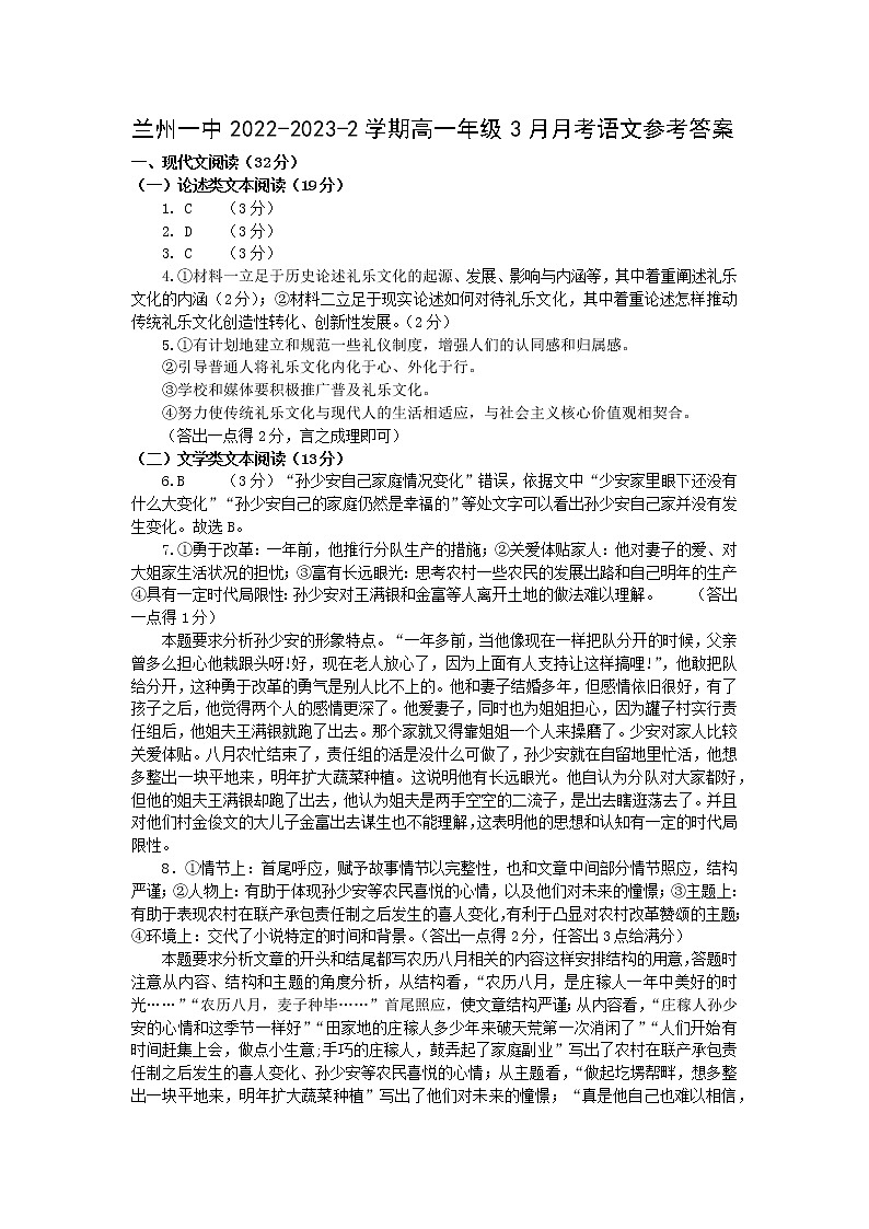 2023兰州一中高一下学期3月月考语文试题含答案01