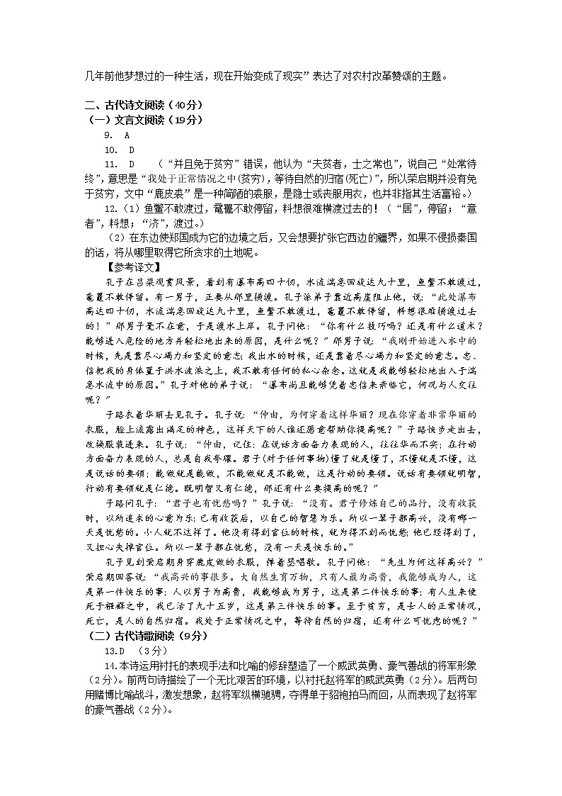 2023兰州一中高一下学期3月月考语文试题含答案02