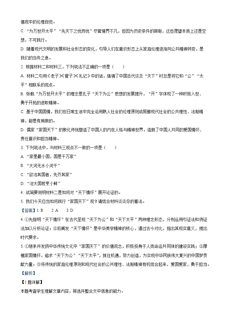 辽宁省铁岭市某校2022-2023学年高一下学期第一次阶段测试语文试题含解析第3页