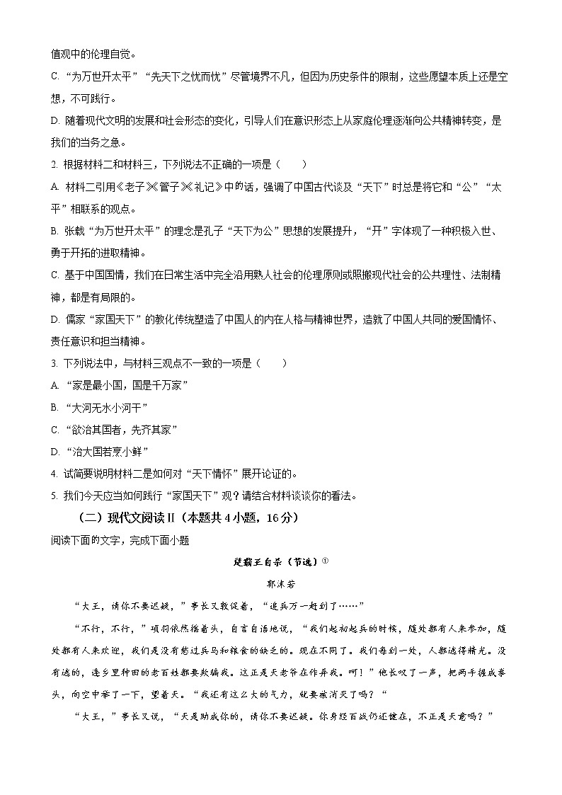 辽宁省铁岭市某校2022-2023学年高一下学期第一次阶段测试语文试题无答案第3页