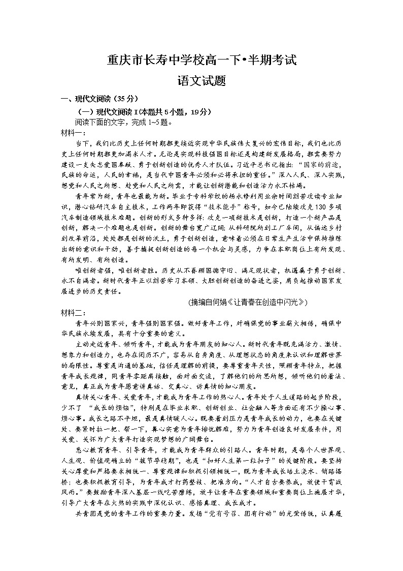 2023重庆市长寿中学校高一下学期4月期中考试语文含答案第1页