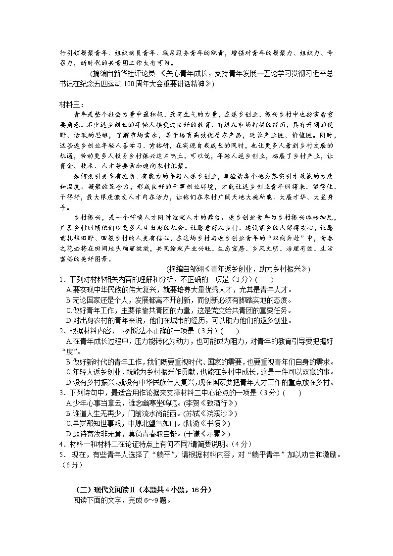 2023重庆市长寿中学校高一下学期4月期中考试语文含答案第2页
