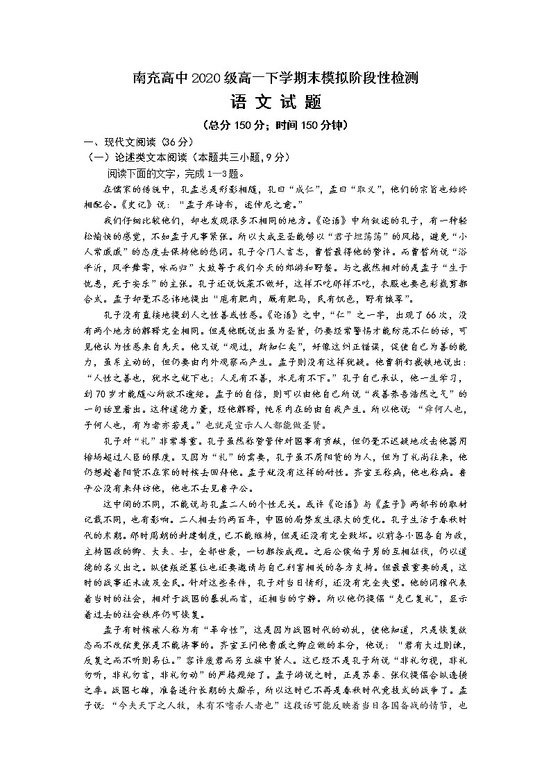 2021南充高级中学高一下学期期末模拟考试语文无答案01