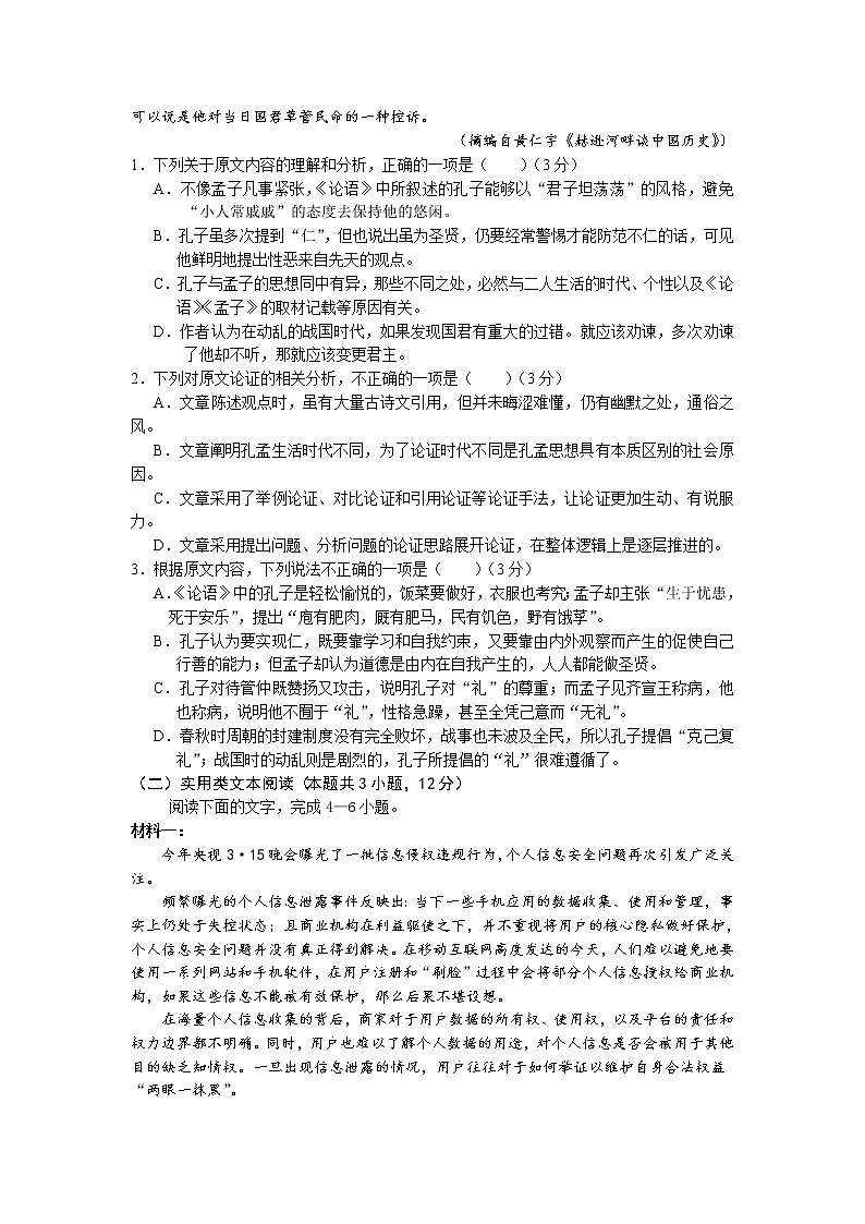 2021南充高级中学高一下学期期末模拟考试语文无答案02