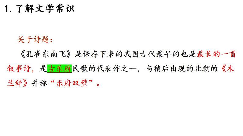 2《孔雀东南飞并序》课件 2022-2023学年统编版高中语文选择性必修下册04