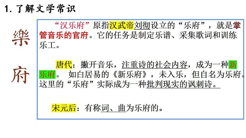 2《孔雀东南飞并序》课件 2022-2023学年统编版高中语文选择性必修下册05