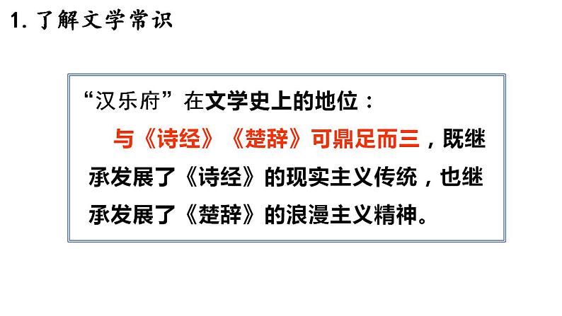 2《孔雀东南飞并序》课件 2022-2023学年统编版高中语文选择性必修下册06