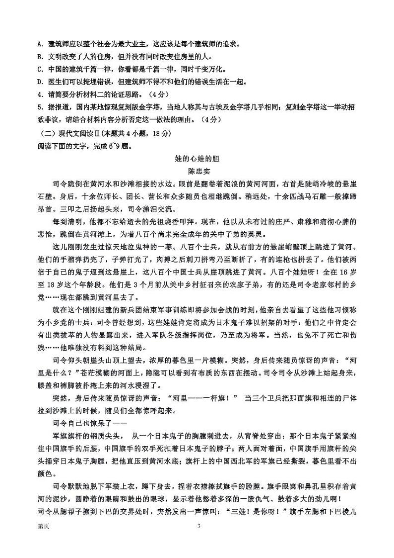 山东滕州一中2022-2023学年高三上学期10月月考  语文试题  Word版无答案第3页