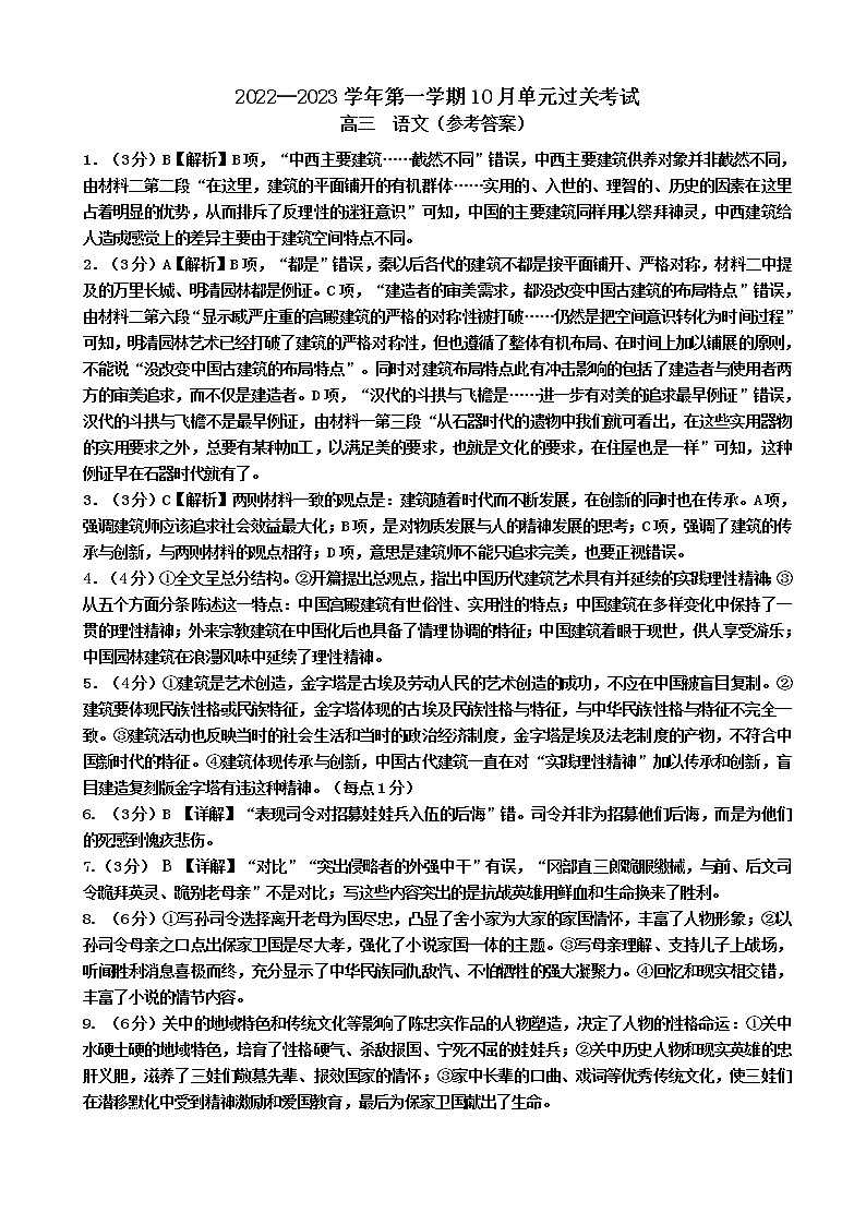 语文参考答案第1页