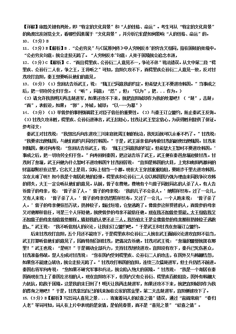 语文参考答案第2页