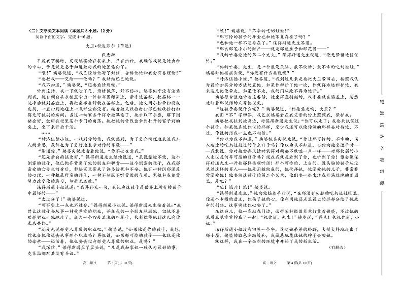 2022-2023学年山西省太原市第五中学高二上学期10月月考试题 语文 PDF版02