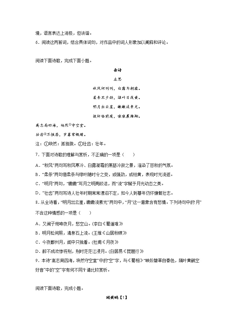 北京高考语文古代诗歌阅读专项训练03