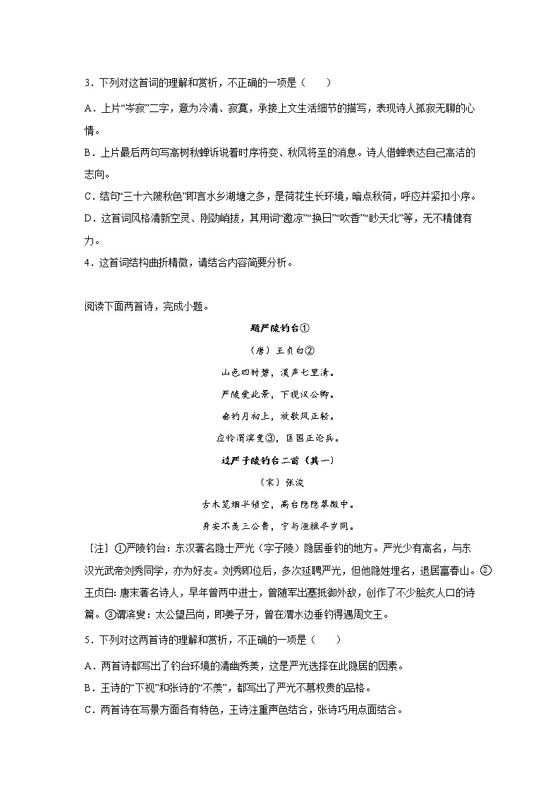 高考语文古代诗歌阅读专项训练第2页
