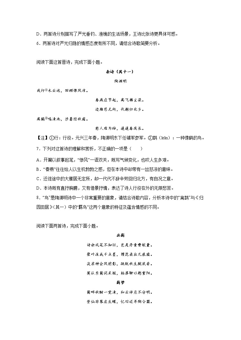 高考语文古代诗歌阅读专项训练第3页