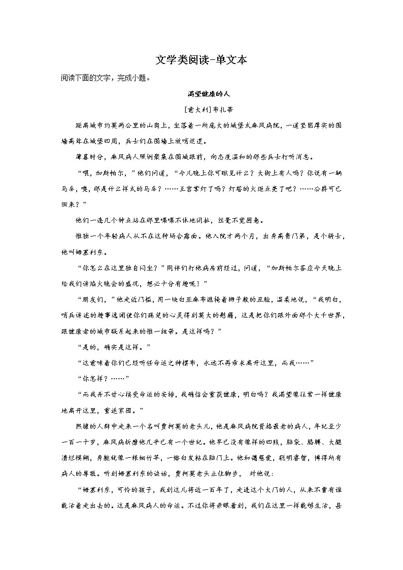 高考语文文学类文本阅读专项训练01