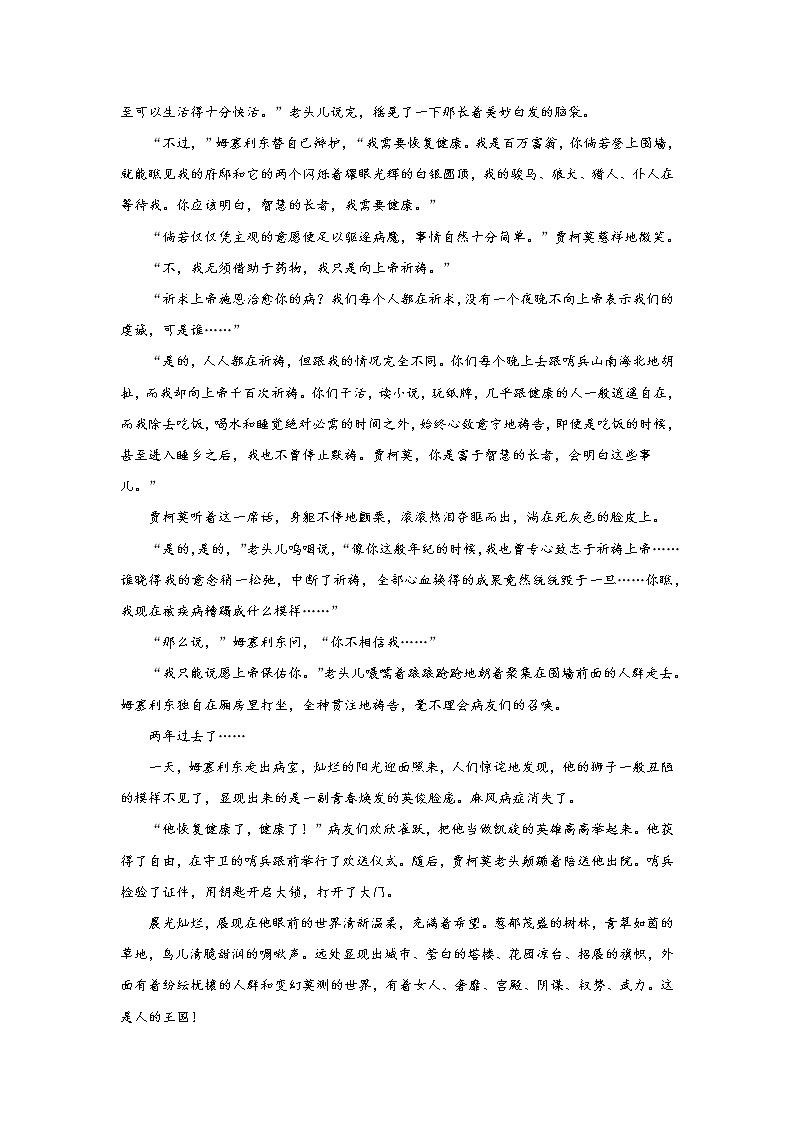 高考语文文学类文本阅读专项训练02