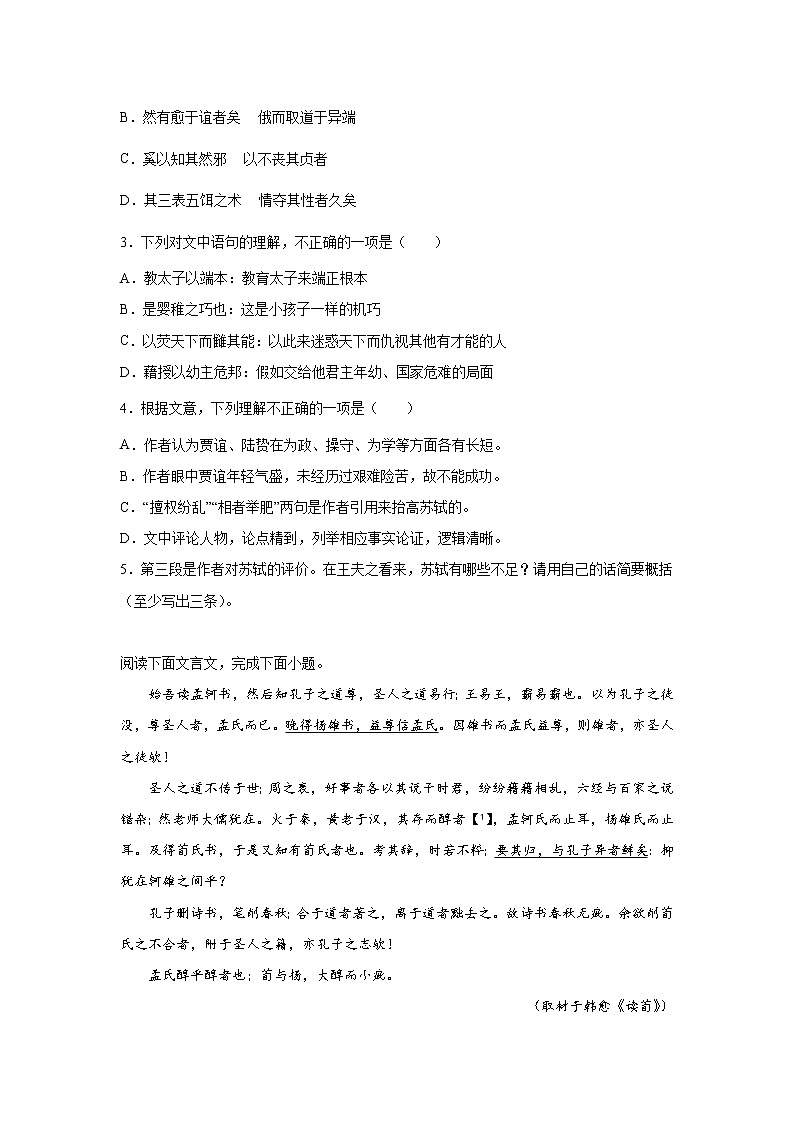 北京高考语文文言文阅读专项训练02