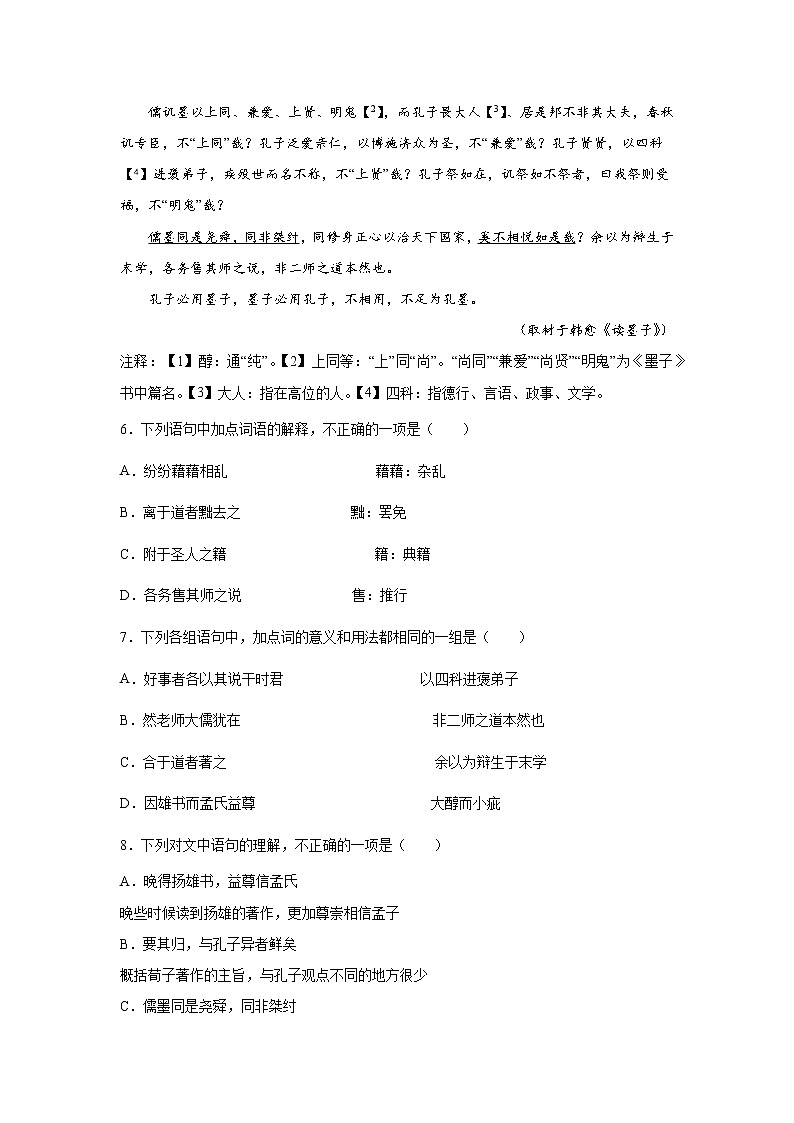 北京高考语文文言文阅读专项训练03