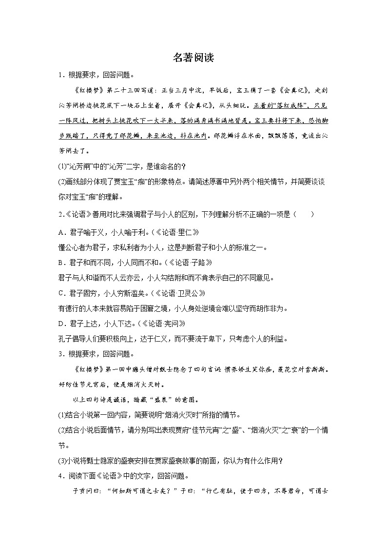 北京高考语文名著阅读专项训练01
