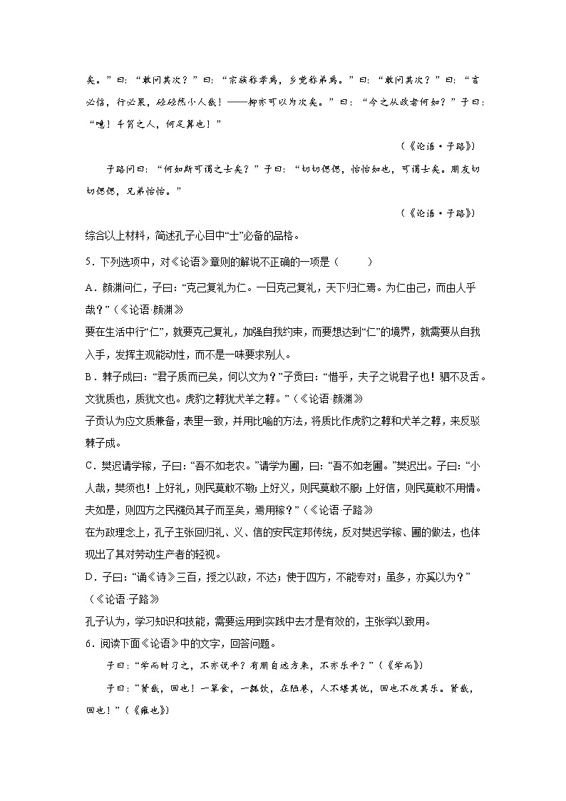 北京高考语文名著阅读专项训练02