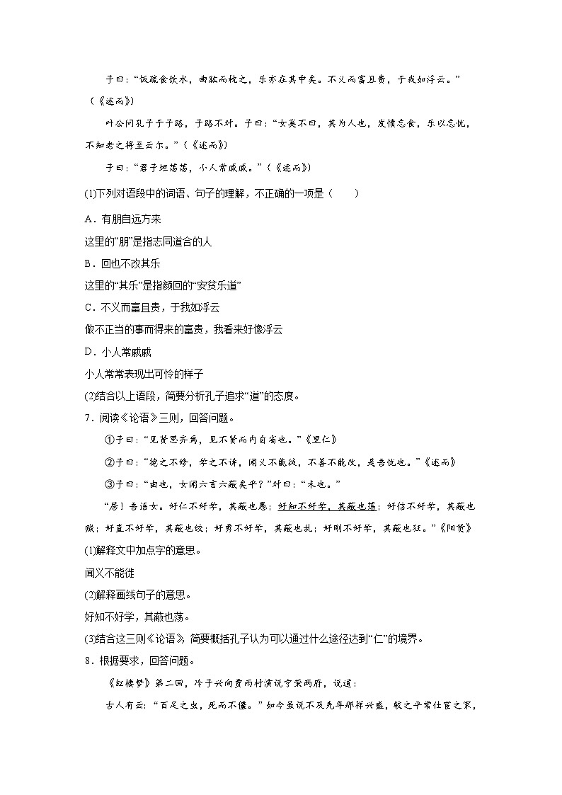 北京高考语文名著阅读专项训练03