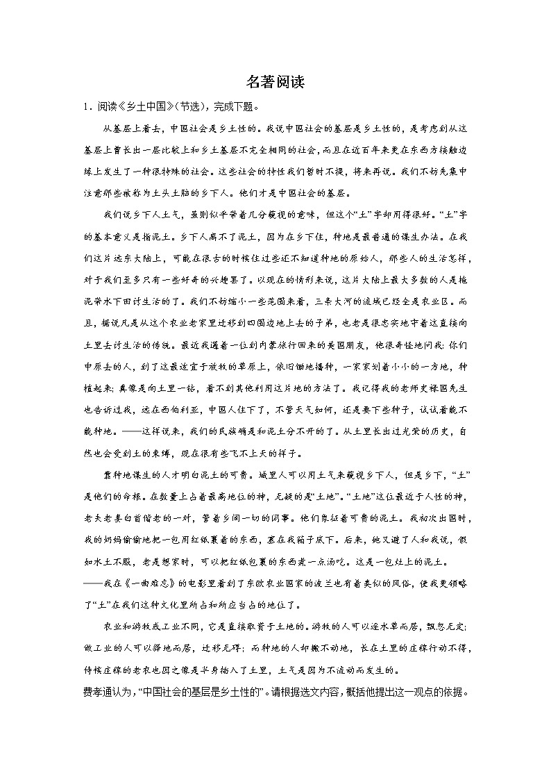 高考语文名著阅读专项训练第1页