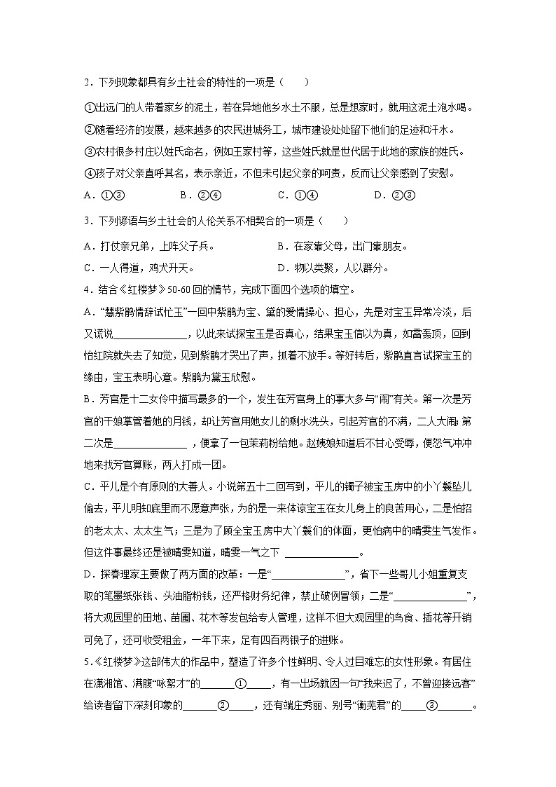 高考语文名著阅读专项训练第2页