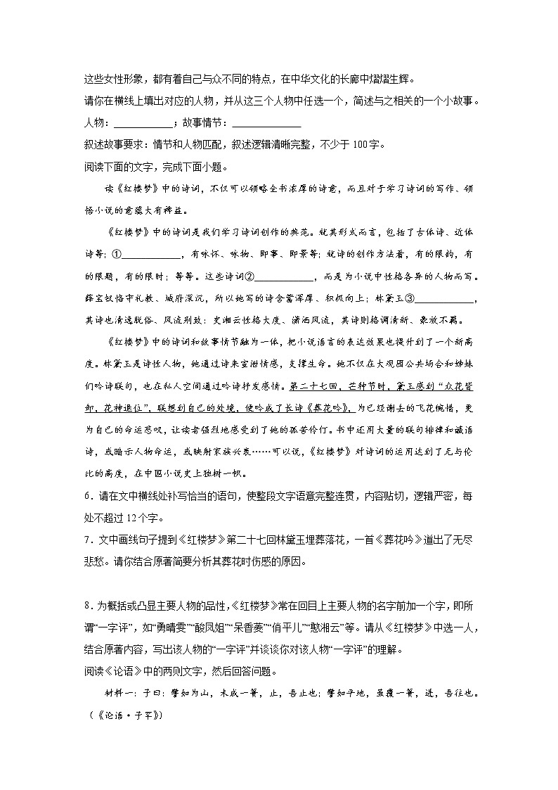 高考语文名著阅读专项训练第3页