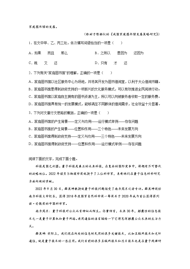 高考语文实用类文本阅读专项训练第2页