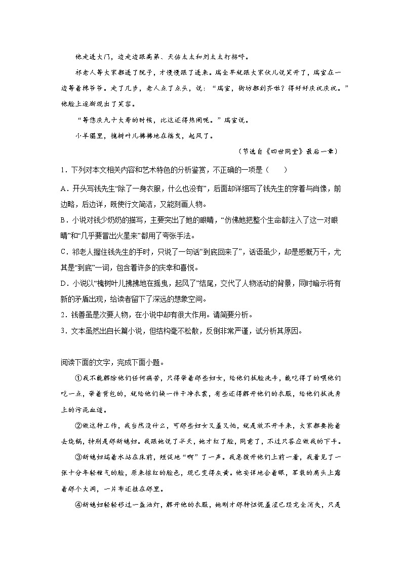 高考语文文学类阅读专项训练第3页