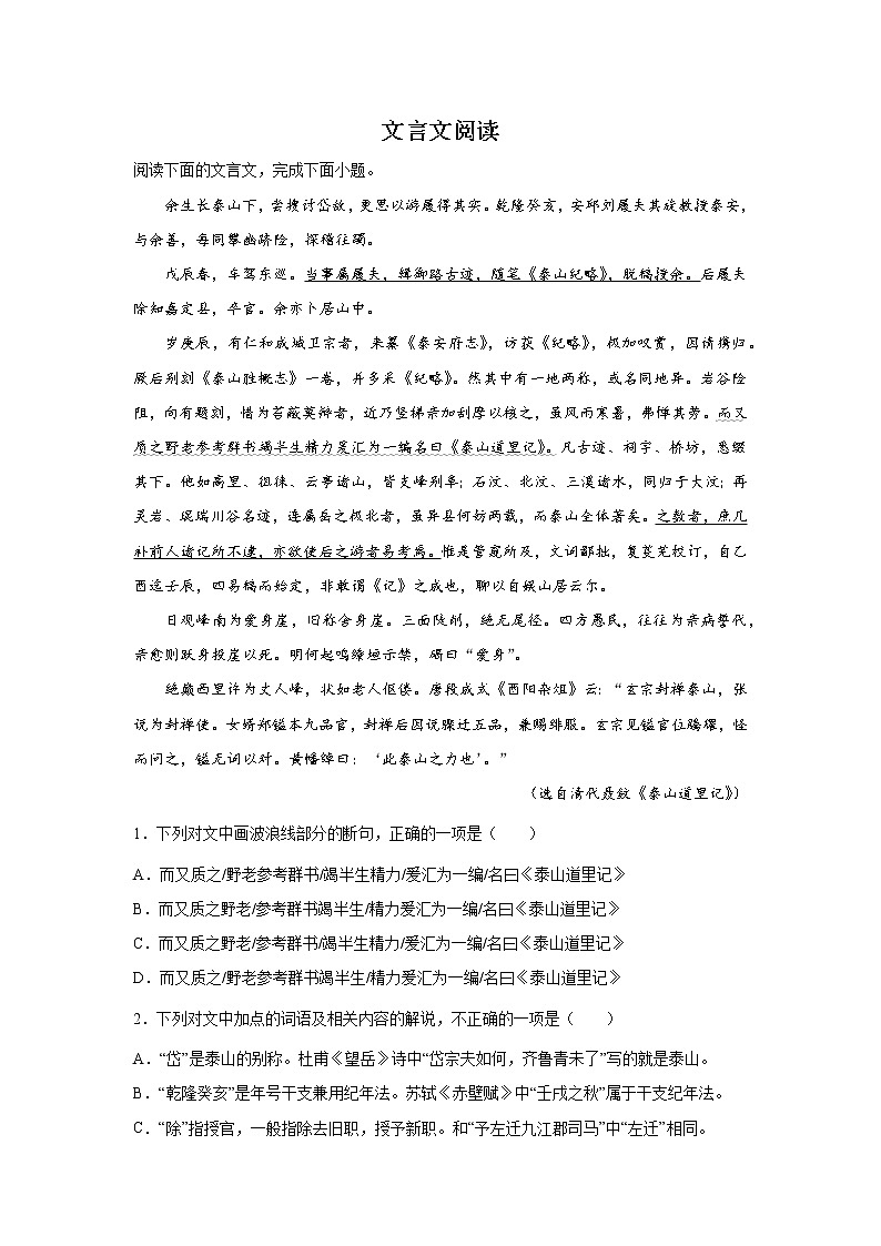 高考语文文言文阅读专项训练01