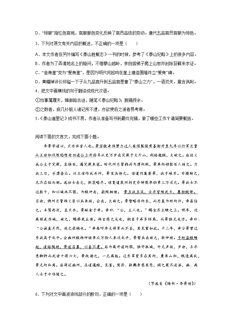 高考语文文言文阅读专项训练02