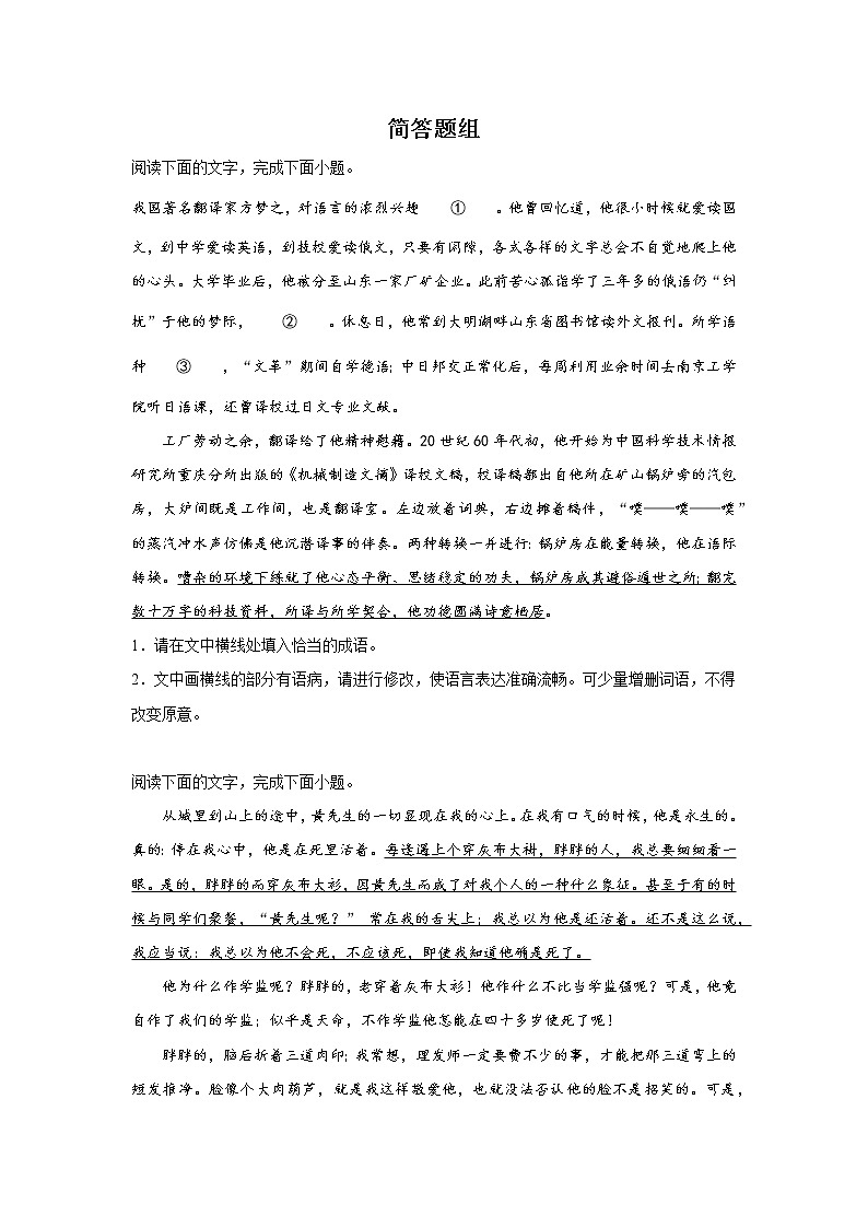 高考语文语用综合（简答题组）专项训练第1页