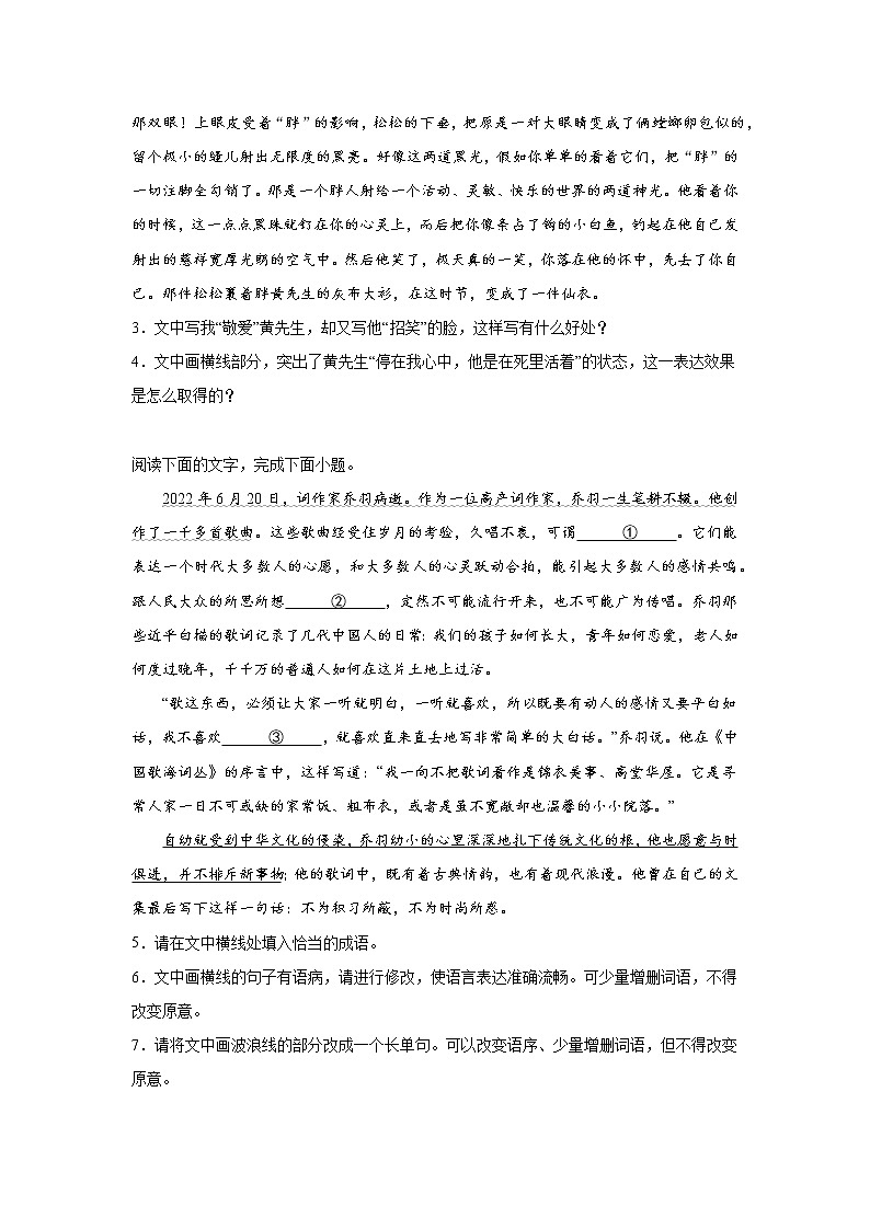 高考语文语用综合（简答题组）专项训练第2页